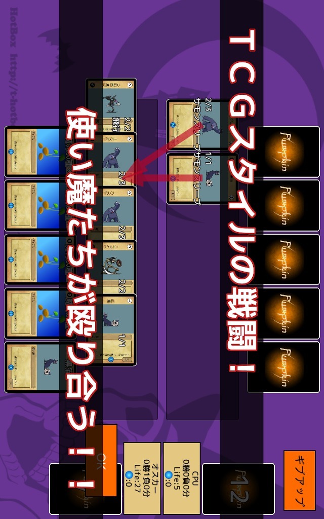 ウィッチ・デュエル・パンプキンのスクリーンショット_4