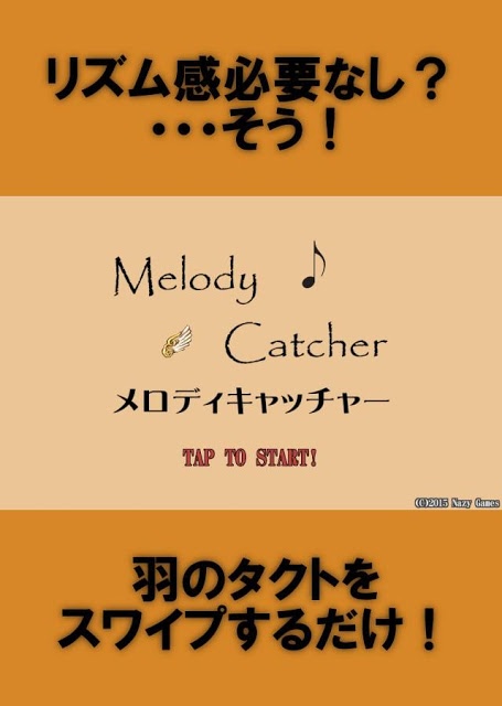 メロディキャッチャーのスクリーンショット_1