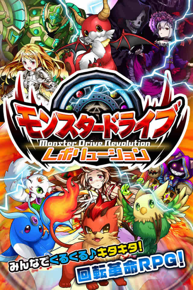 モンスター ドライブ レボリューションのスクリーンショット_1