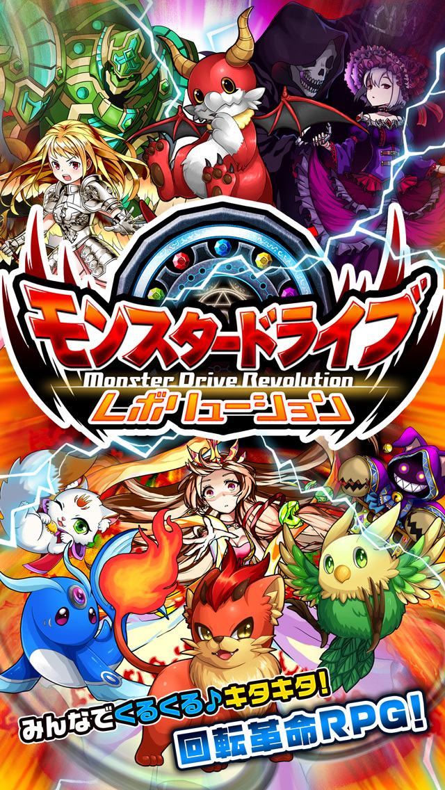 モンスター ドライブ レボリューションのスクリーンショット_1