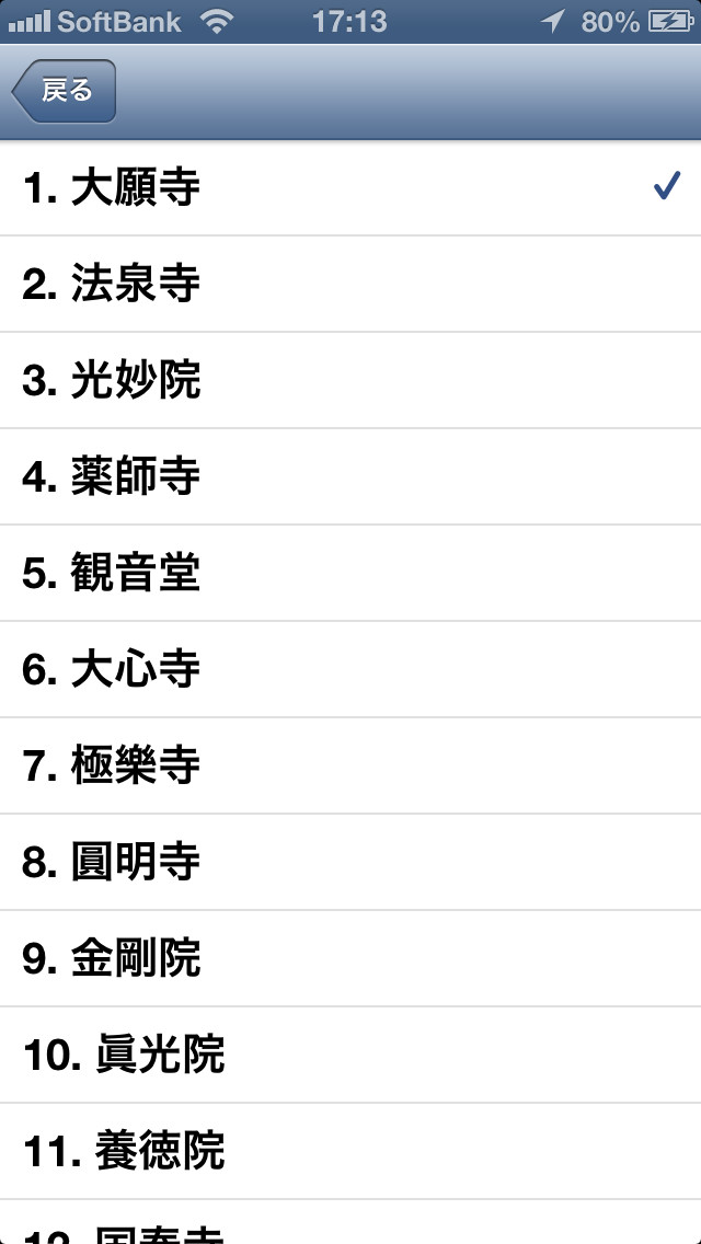 広島新四国八十八ヶ所霊場 巡拝ナビのスクリーンショット_2