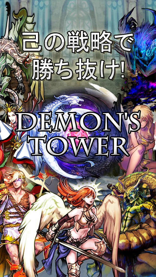 [完全無料] デモンズタワーのスクリーンショット_1