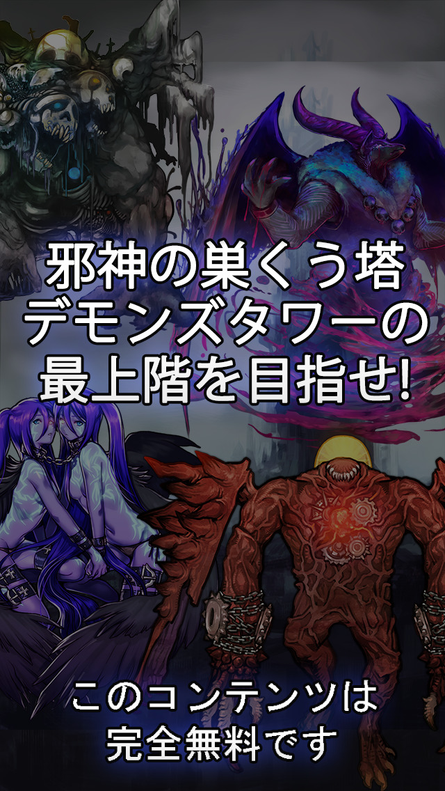 [完全無料] デモンズタワーのスクリーンショット_2