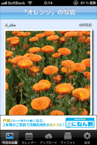 お題フォトのスクリーンショット_2