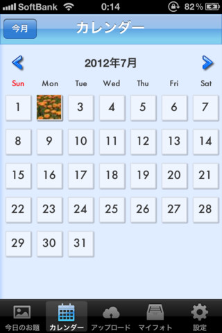 お題フォトのスクリーンショット_3