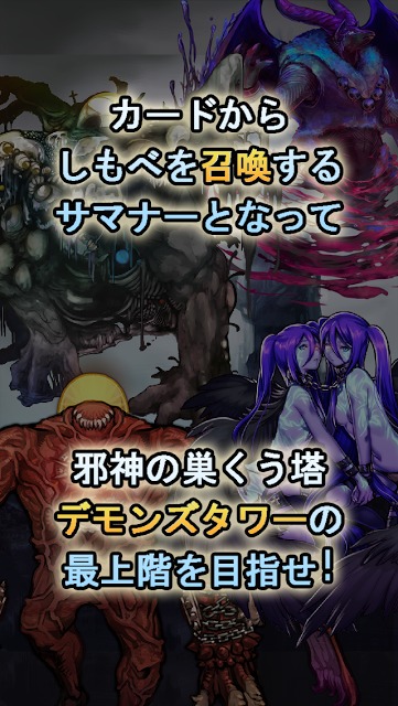 戦略カードバトル:デモンズタワーのスクリーンショット_2