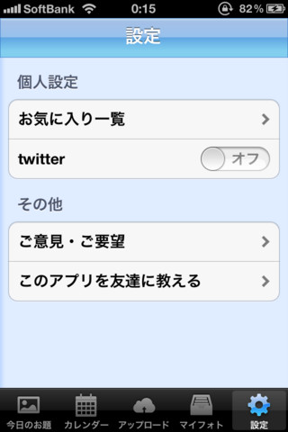 お題フォトのスクリーンショット_4