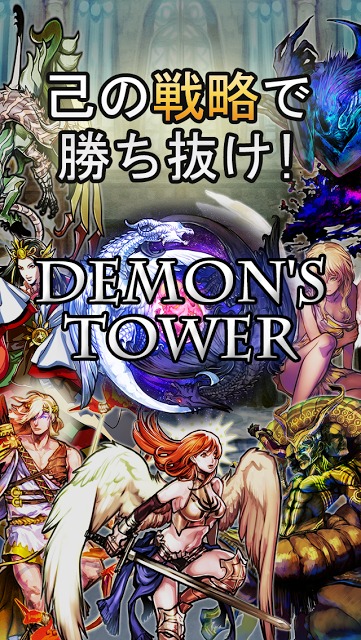 戦略カードバトル:デモンズタワーのスクリーンショット_5