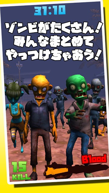 ゾンビと機関銃 - 爽快ホラーシューティング -のスクリーンショット_1