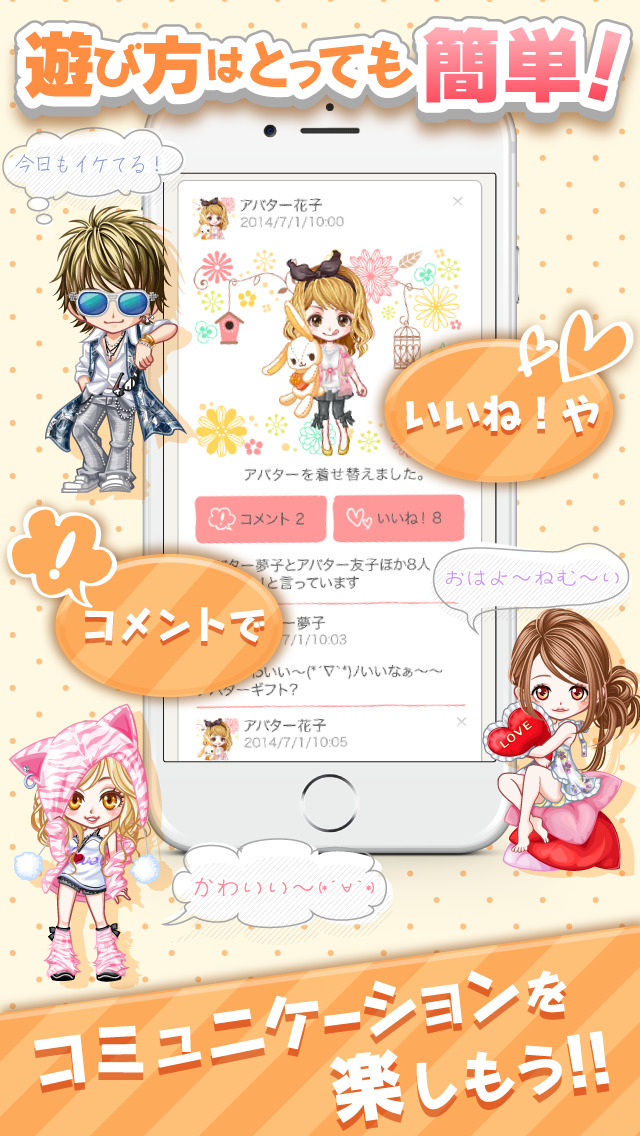 AvaMee（アバター）～きせかえアバタータイムライン～のスクリーンショット_2