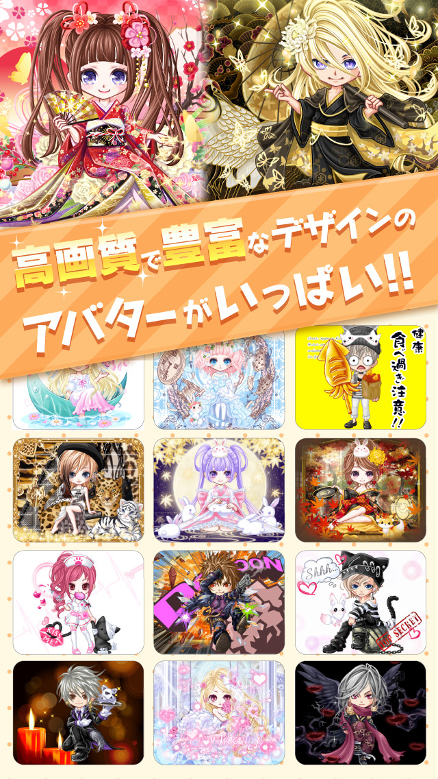 AvaMee（アバター）～きせかえアバタータイムライン～のスクリーンショット_3