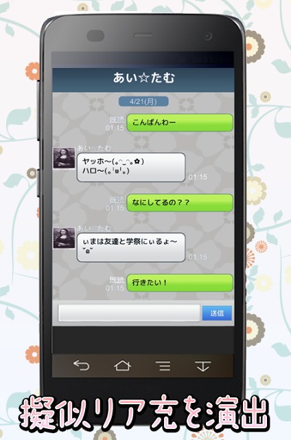 妄想リア充のスクリーンショット_2