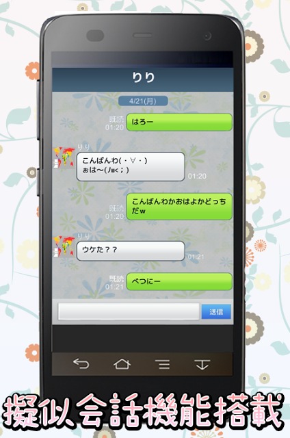 妄想リア充のスクリーンショット_3