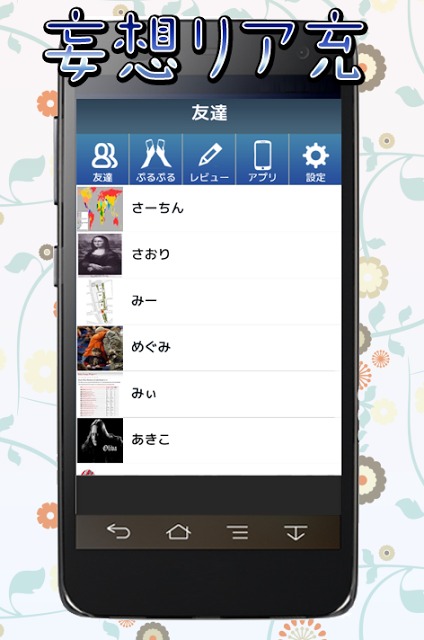 妄想リア充のスクリーンショット_5