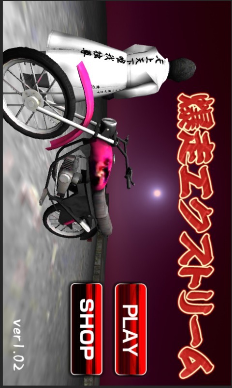 爆走エクストリームのスクリーンショット_1