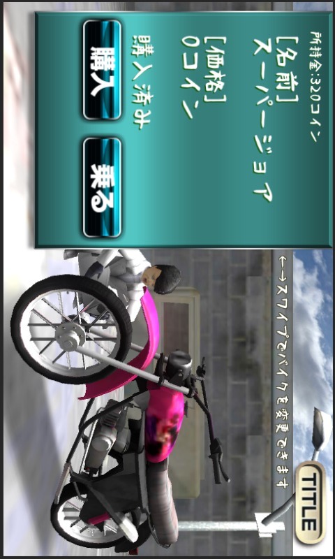 爆走エクストリームのスクリーンショット_2