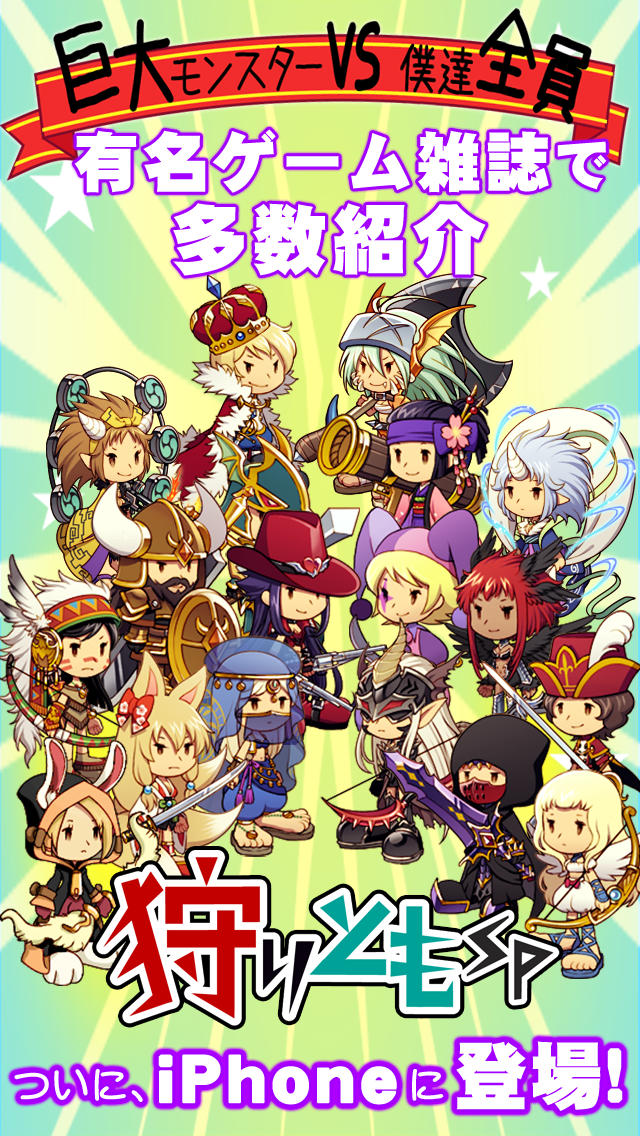 狩りともSPのスクリーンショット_3