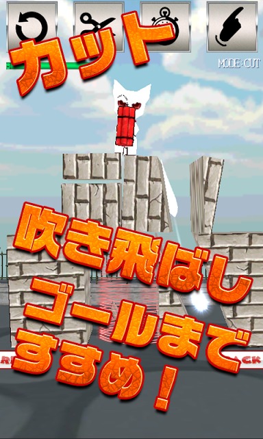 にゃんこ爆弾のスクリーンショット_1