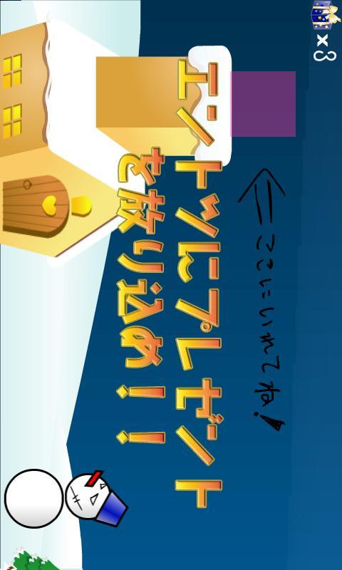 カタパルトサンタのスクリーンショット_2