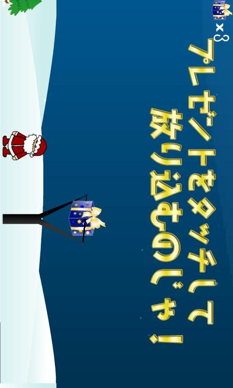 カタパルトサンタのスクリーンショット_3