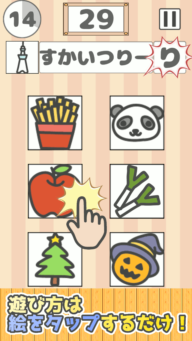 絵でしりとり　脳トレ革命ぴくとり！～連想しりとりゲーム～のスクリーンショット_2