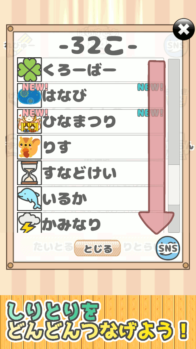 絵でしりとり　脳トレ革命ぴくとり！～連想しりとりゲーム～のスクリーンショット_3