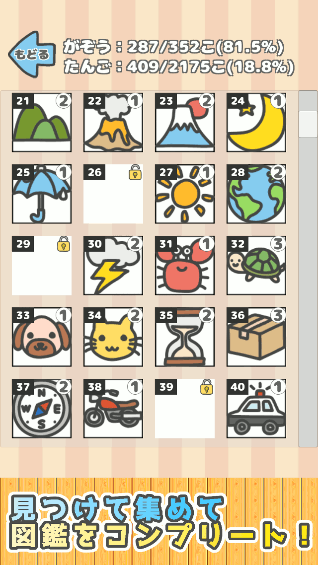 絵でしりとり　脳トレ革命ぴくとり！～連想しりとりゲーム～のスクリーンショット_4