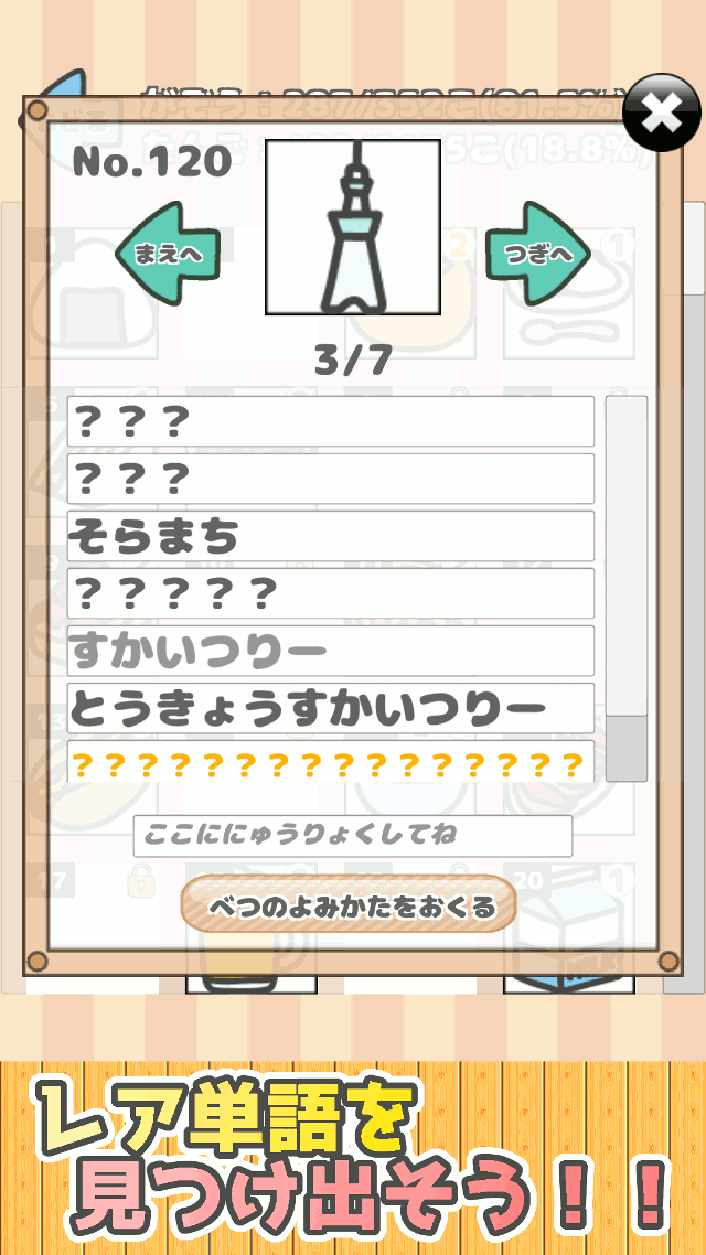 絵でしりとり　脳トレ革命ぴくとり！～連想しりとりゲーム～のスクリーンショット_5