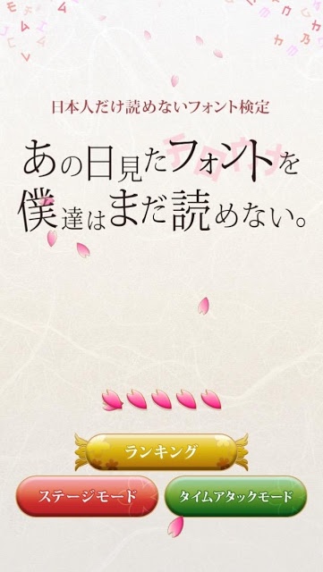 あの日見たフォントを僕達はまだ読めない。のスクリーンショット_1