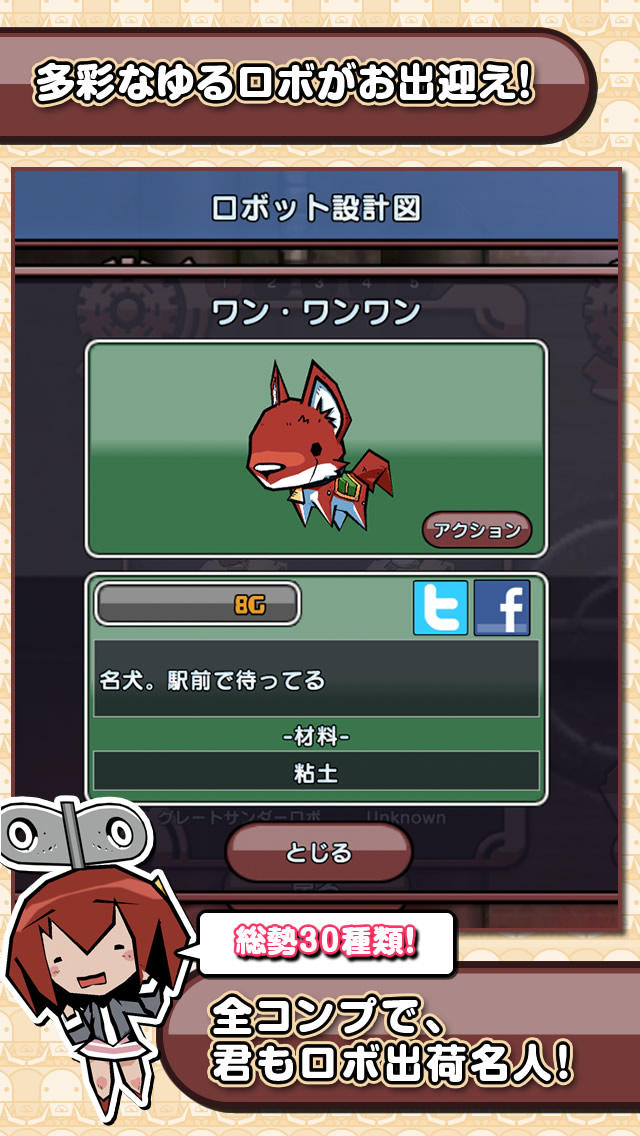 ゆるロボ製作所のスクリーンショット_3