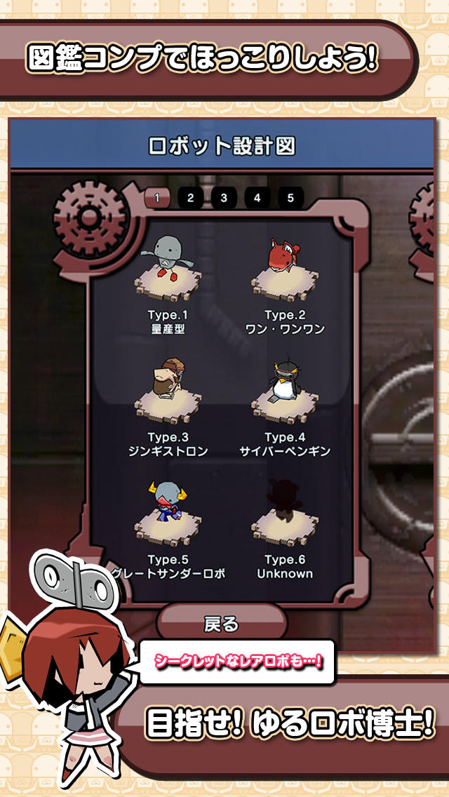 ゆるロボ製作所のスクリーンショット_4