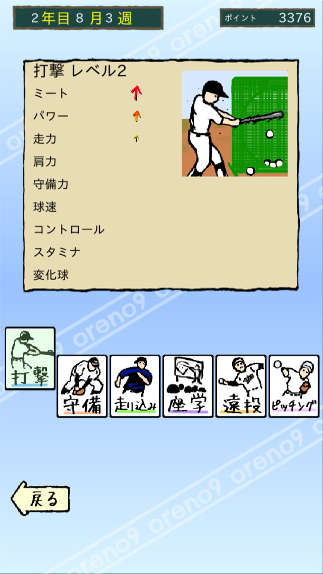 俺のナイン 一 最強のおかずで甲子園を目指せのスクリーンショット_3