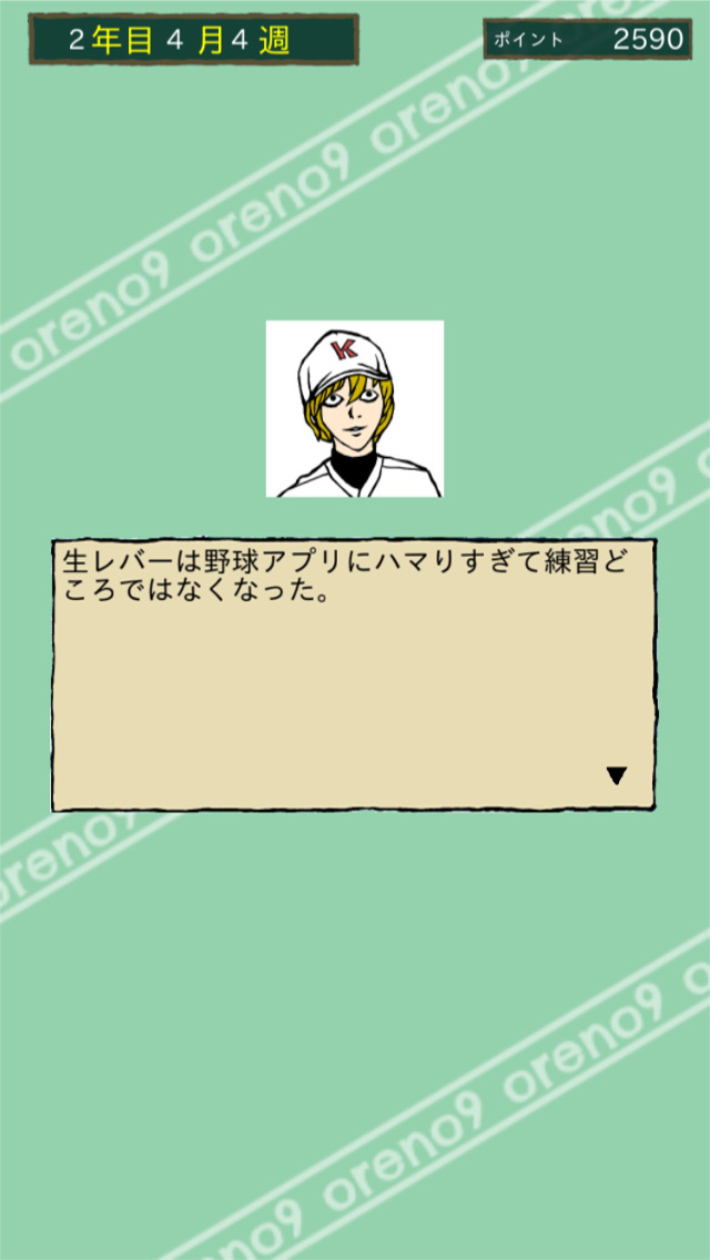 俺のナイン 一 最強のおかずで甲子園を目指せのスクリーンショット_5
