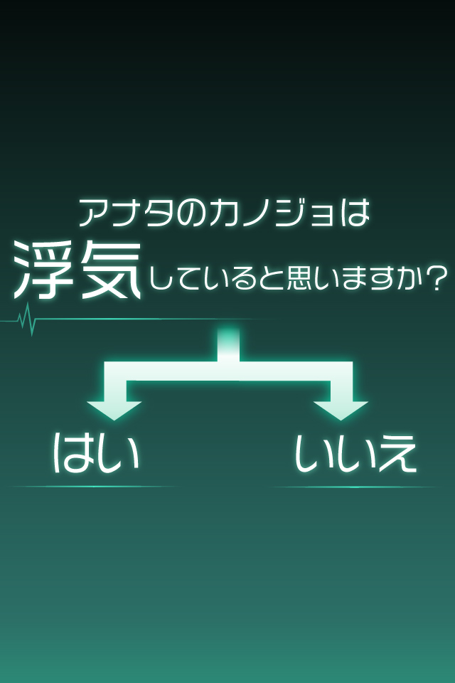 僕のカノジョは浮気なんかしない！のスクリーンショット_2