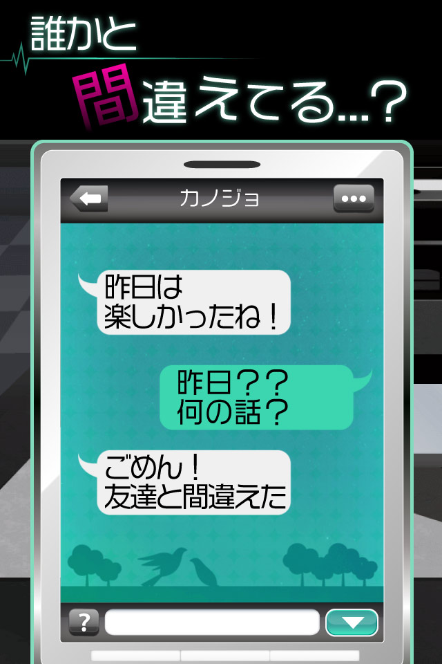 僕の彼女は浮気なんかしない！のスクリーンショット_3