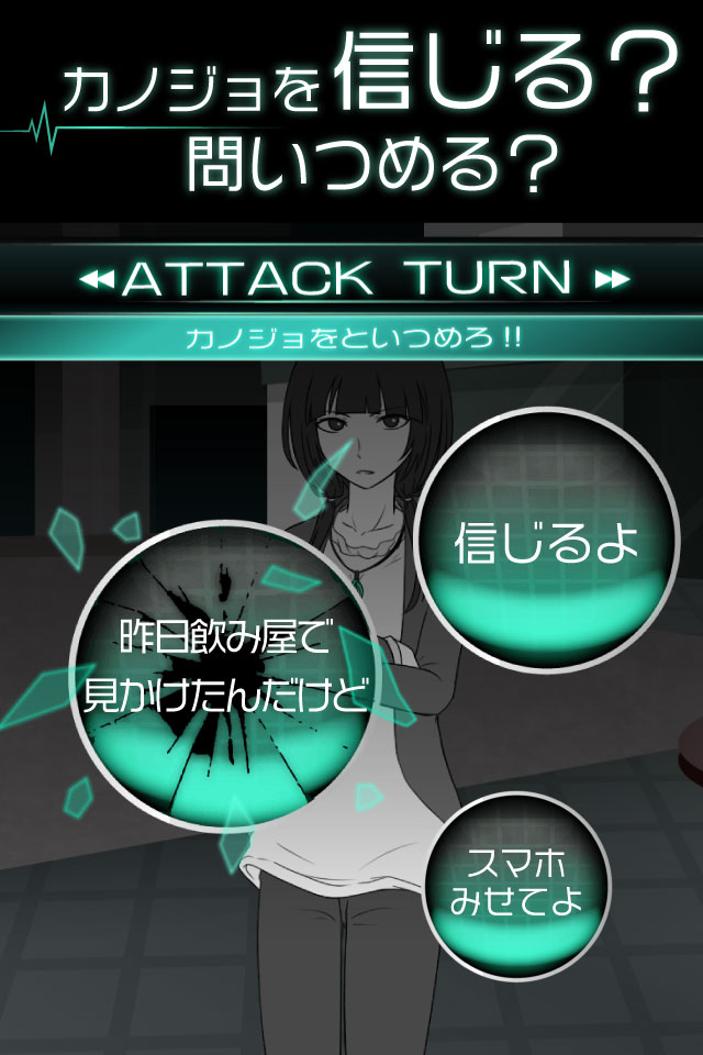 僕の彼女は浮気なんかしない！のスクリーンショット_4