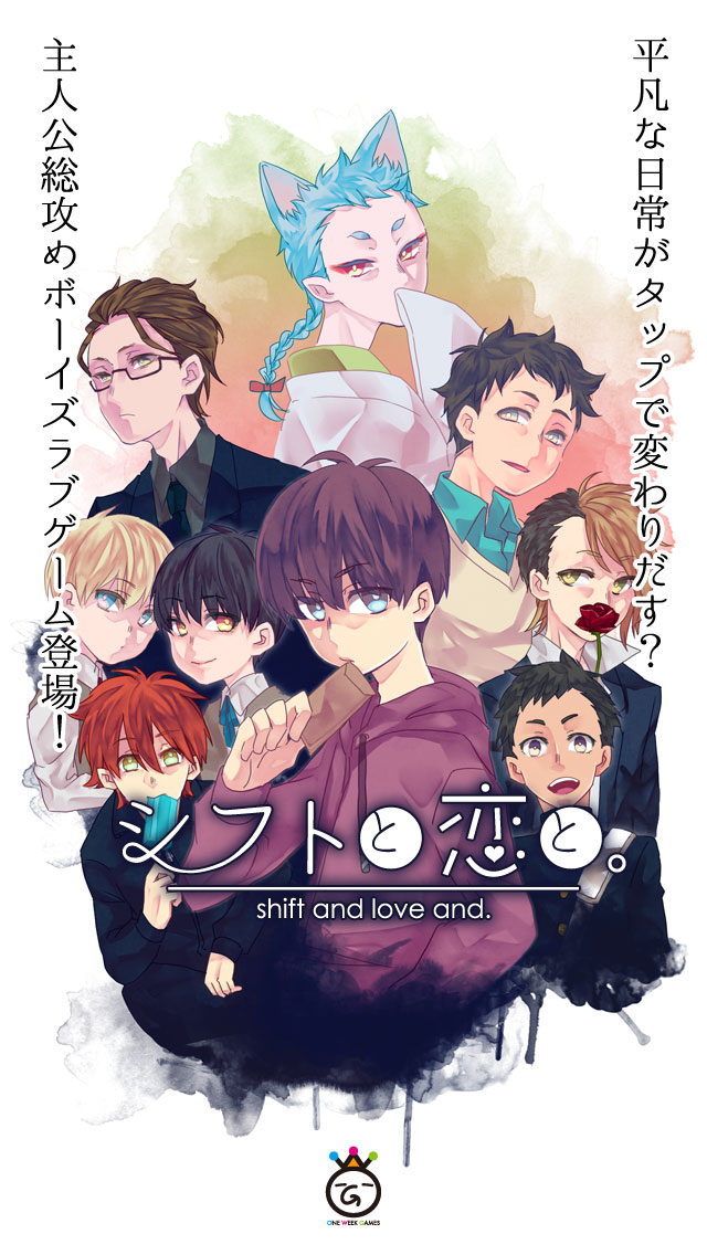 シフトと恋と。のスクリーンショット_1