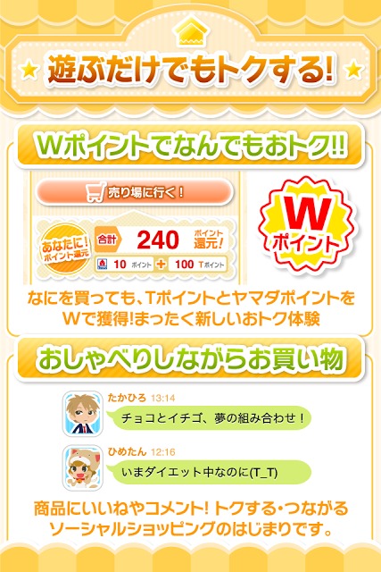 ショップミー！～Wポイントでお得なキュレーション系ECアプリのスクリーンショット_5