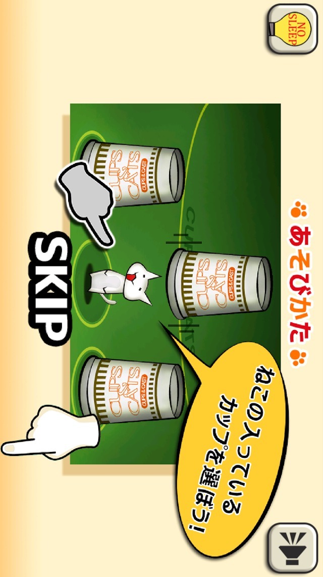 ねこを当てろ！のスクリーンショット_1