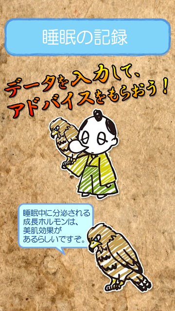 眠りん坊将軍のスクリーンショット_3