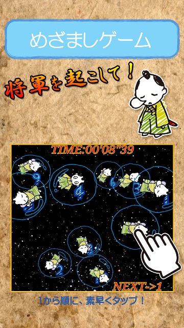 眠りん坊将軍のスクリーンショット_4