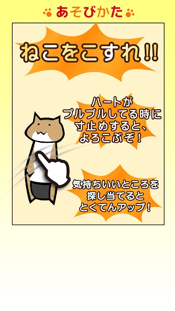 ねここすりのスクリーンショット_2