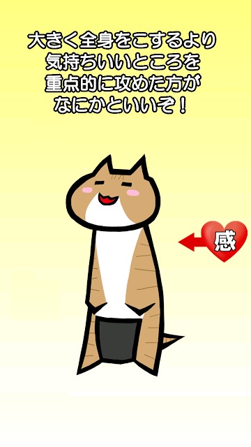 ねここすりのスクリーンショット_3