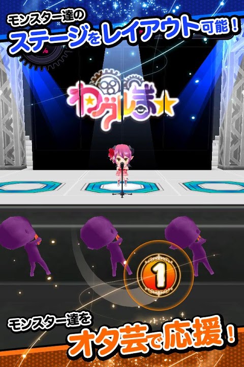 わグルま★のスクリーンショット_4