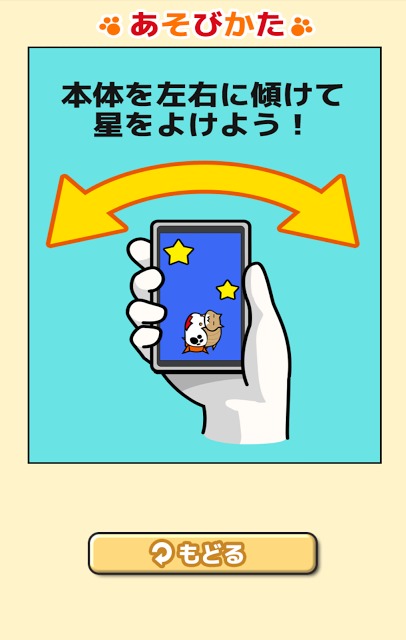 流れ星激よけのスクリーンショット_2