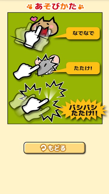 ねことねずみとあとなにかのスクリーンショット_1