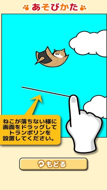 ねこto星になるのスクリーンショット_1