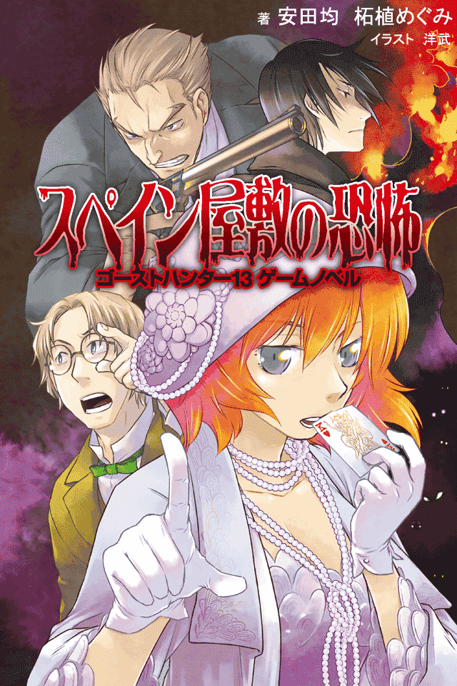 スペイン屋敷の恐怖のスクリーンショット_1