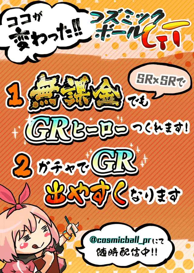 【1/7リリース！】コズミックボールGTのスクリーンショット_1