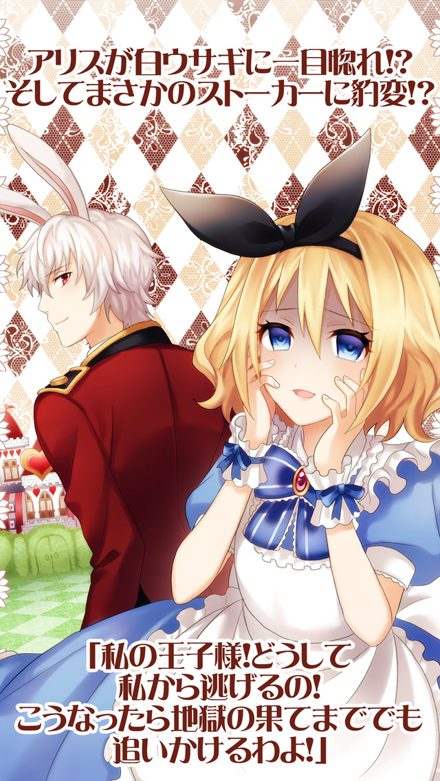 マジ病みアリスのスクリーンショット_1